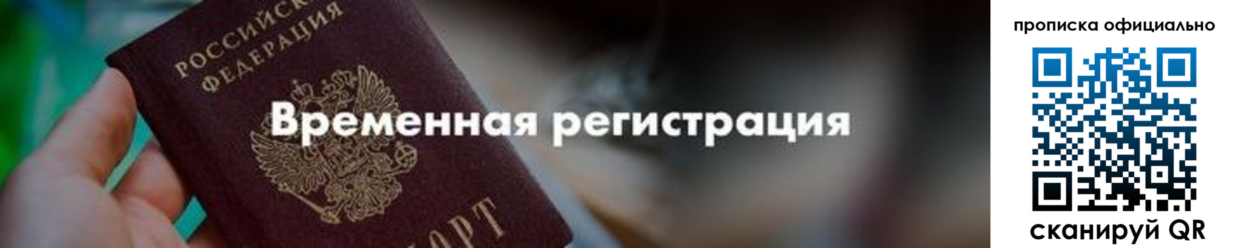 временная регистрация для всех в Очёре